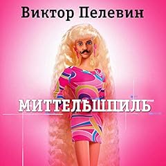 Миттельшпиль Audiolibro Por Виктор Пелевин arte de portada