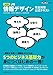 改訂版 J検情報デザイン完全対策公式テキスト