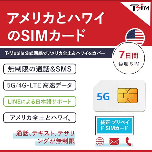 �A�����J SIM�J�[�h T-Mobile ���� �v���y�C�h 7���ԁb����SIM�b5G/4G-LTE �����f�[�^ �ʘb SMS �e�U�����O �������b�n���C�Ή�