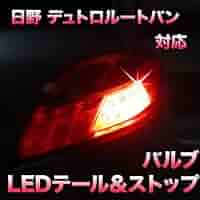 ①日野 デュトロ テールランプ 楽天市場】【DEPO正規品】 日野 デュトロ トヨタ ダイナ