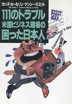 Tankobon Hardcover 111 no toraburu, Beikoku bijinesu genba no komatta Nihonjin (Japanese Edition) [Japanese] Book