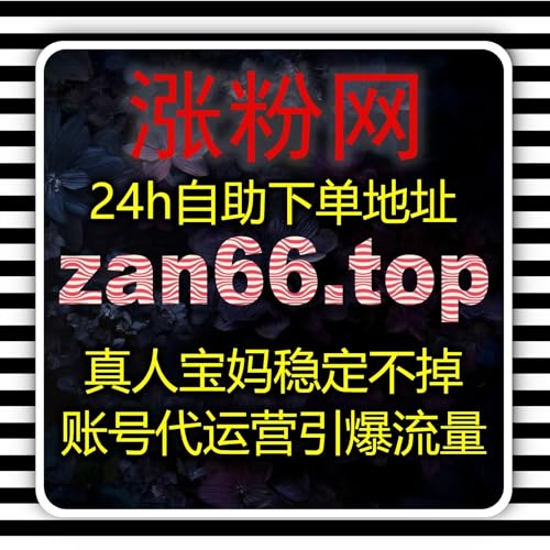 为什么90%的账号流量提升效果不稳定问题往往出在这几个关键环节