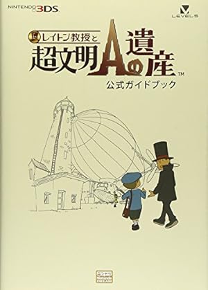 レイトン教授と小さなナゾ (てんとう虫コミックススペシャル) | せいの