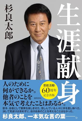 生涯献身のサムネイル