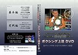 ボクシングの上達に必要なのは、理論や理屈ではなく、まずは無理なくマネて“体得できる方法”。ボクシングの歴史に残る伝説の男。史上2人目の三階級王者『前田宏行』が直伝！ 自身が実践し、三階級制覇を成し遂げた「ボクシング上達のためのステップ」をあなたにお教えします。 ディスク枚数：2枚 時間：90分 DVD発売日：2011/09/30