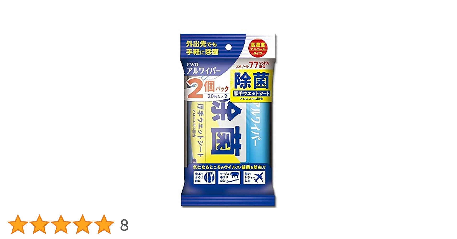 新品　アルワイパー エタノール77vol％ 除菌ウェットシート 2個パック×30 新品 アルワイパー エタノール77vol％ 除菌ウェットシート 2個