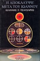 Apocalypse According to Ioannou 1885778430 Book Cover