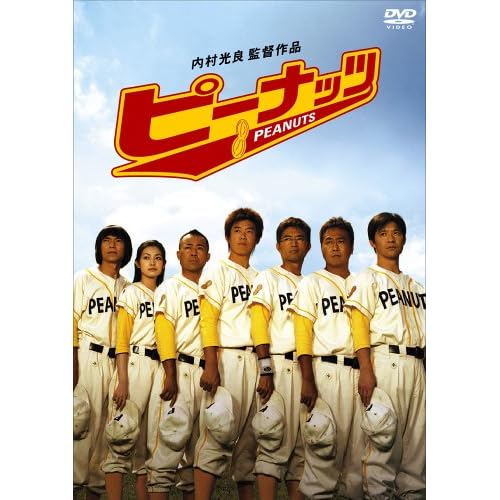ピーナッツ(映画)