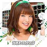 逆境ノンフィクション 歌詞