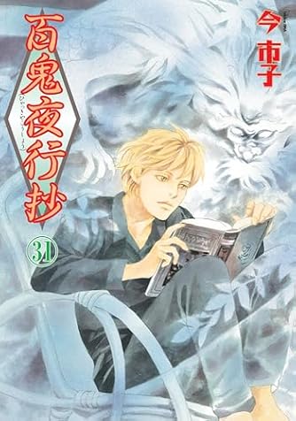 今市子」の本・マンガ【新作・新刊順】 | ダ・ヴィンチWeb