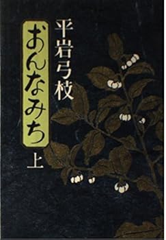 Tankobon Hardcover Woman on the road (1977) ISBN: 4061304984 [Japanese Import] Book