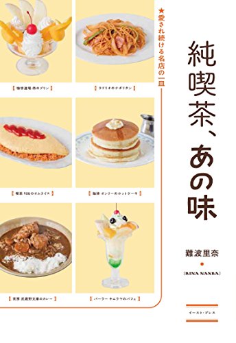 純喫茶、あの味