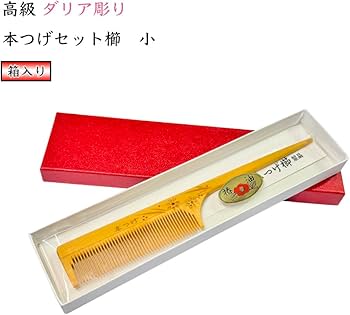 Amazon | 高級 ダリア彫り 本つげ セット櫛「小」椿油仕上げ 箱入り 木 Amazon | 高級 ダリア彫り 本つげ セット櫛「小」椿油仕上げ 箱入り 木