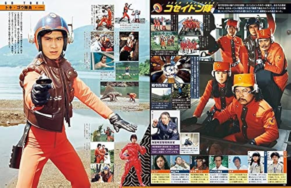 ウルトラ特撮 PERFECT MOOK vol.38恐竜戦隊コセイドン (講談社