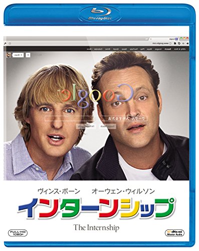 インターンシップ [Blu-ray]