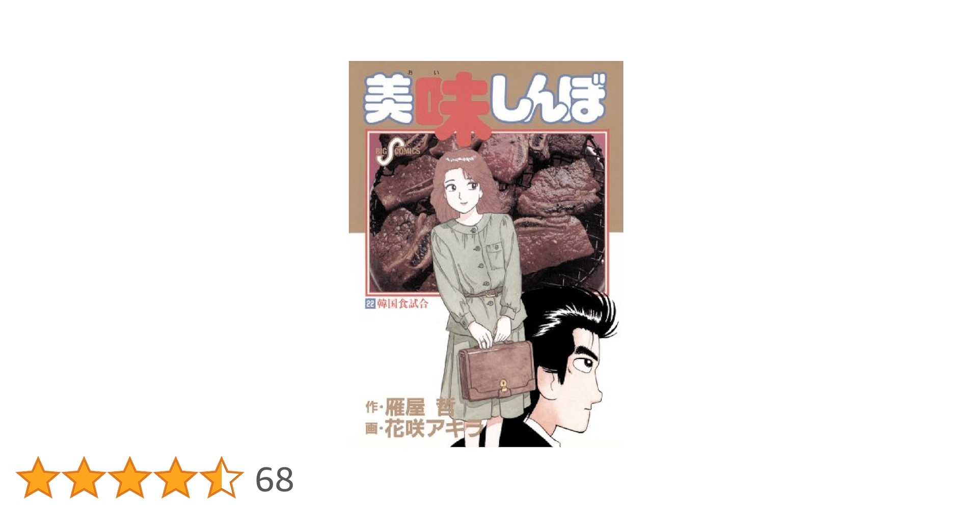 DVD 美味しんぼ 全18枚 雁屋哲 花咲アキラ アニメ 41lBgynBGBL._UF350,350_QL50_.jpg