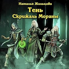 Скрижаль Мораны cover art