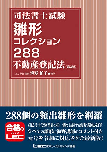 PDFダウンロード 司法書士試験 雛形コレクション288 不動産登記法〈第3版〉 バイ