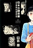 美しき屈折 | 早見純のあらすじ・感想 - ブクログ