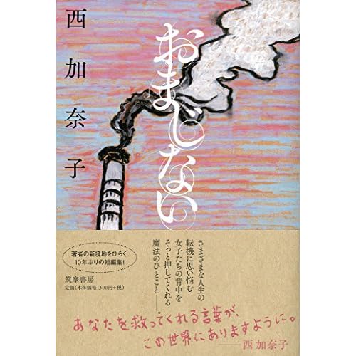 人気投票 1 19位 西加奈子の書籍ランキング みんながおすすめする作品は みんなのランキング 人気投票 1 19位 西加奈子の書籍ランキング みんながおすすめする作品は みんなのランキング