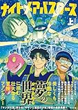 ナイトメアバスターズ