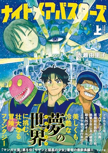 ナイトメアバスターズ