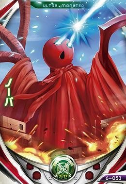 Amazon.co.jp: ウルトラマンフュージョンファイト/6弾/6-053 ノーバ N
