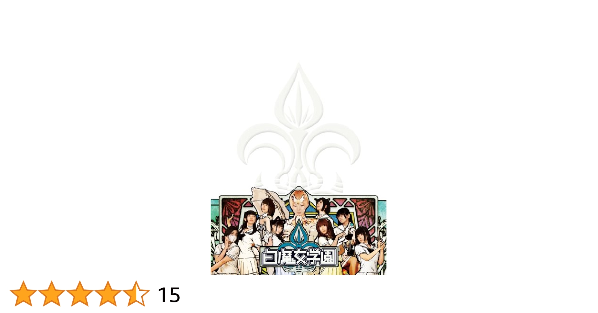 白魔女学園 プレミアム Blu-ray BOX rdzdsi3 Amazon.co.jp: 白魔女学園 プレミアム Blu-ray BOX : でんぱ組