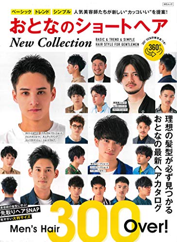 無料電子書籍 アプリ おとなのショートヘア New Collection (MSムック) バイ