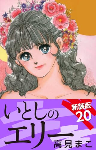 Amazon.co.jp: 高見 まこ: 本、バイオグラフィー、最新アップデート