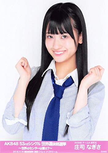 Amazon.co.jp: 【庄司なぎさ】 公式生写真 AKB48 53rdシングル