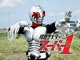 仮面ライダースーパー1
