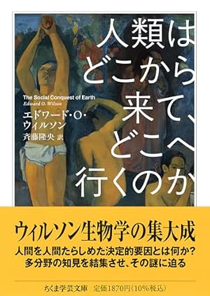 人類はどこから来て、どこへ行くのか』｜感想・レビュー - 読書メーター
