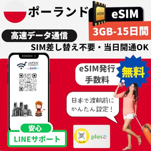 �|�[�����h eSIM (3GB-15����)�yPolkomtel�iPlus�j�z �v���y�C�h | �������s | �����f�[�^�ʐM | �}�j���A���t���y���s��o���� JapanConnect eSIM | sim�t���[�[���Ή� (3GB-15����)