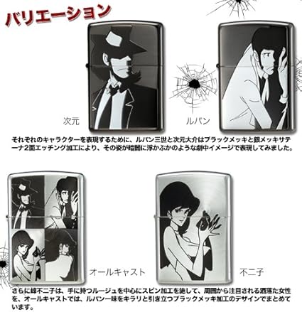 Amazon Co Jp Zippo ジッポ ジッポー ライター ルパン三世 アンダーアレストver オールキャスト 腕時計