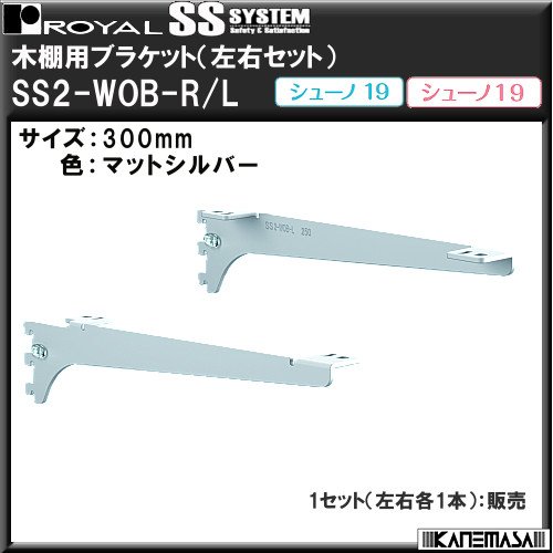 Amazon.co.jp: ロイヤル 木棚用ブラケット（左右セット） 【シューノ19