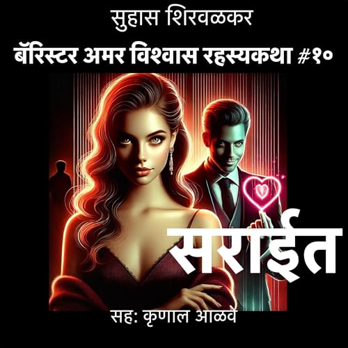 Sarait (Marathi Edition) cover art