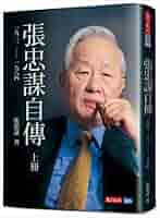 張忠謀自傳：下冊 一九六四 ── 二〇一八/张忠谋自传：下册 Amazon.co.jp: 張忠謀自傳：下冊一九六四~二〇一八/张忠谋自传