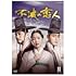 不滅の恋人(DVD BOX2)