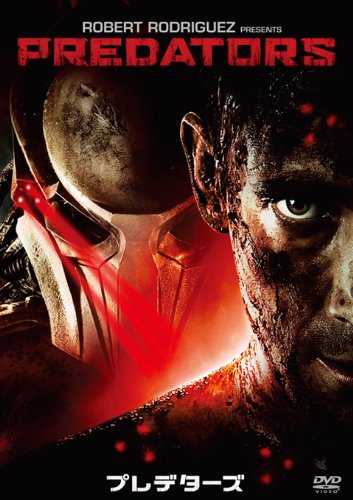 プレデターズ [DVD]のサムネイル