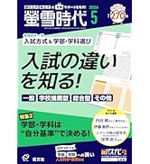 螢雪時代 2022年度版 螢雪時代 2024年7月臨時増刊 大学入試推薦＆総合型合格対策ガイド