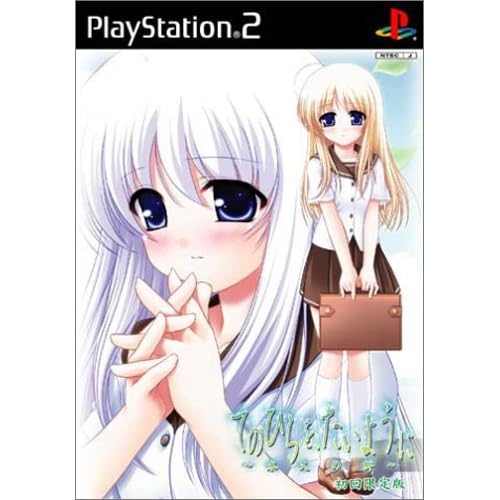 てのひらを、たいように−永久の絆− 限定版