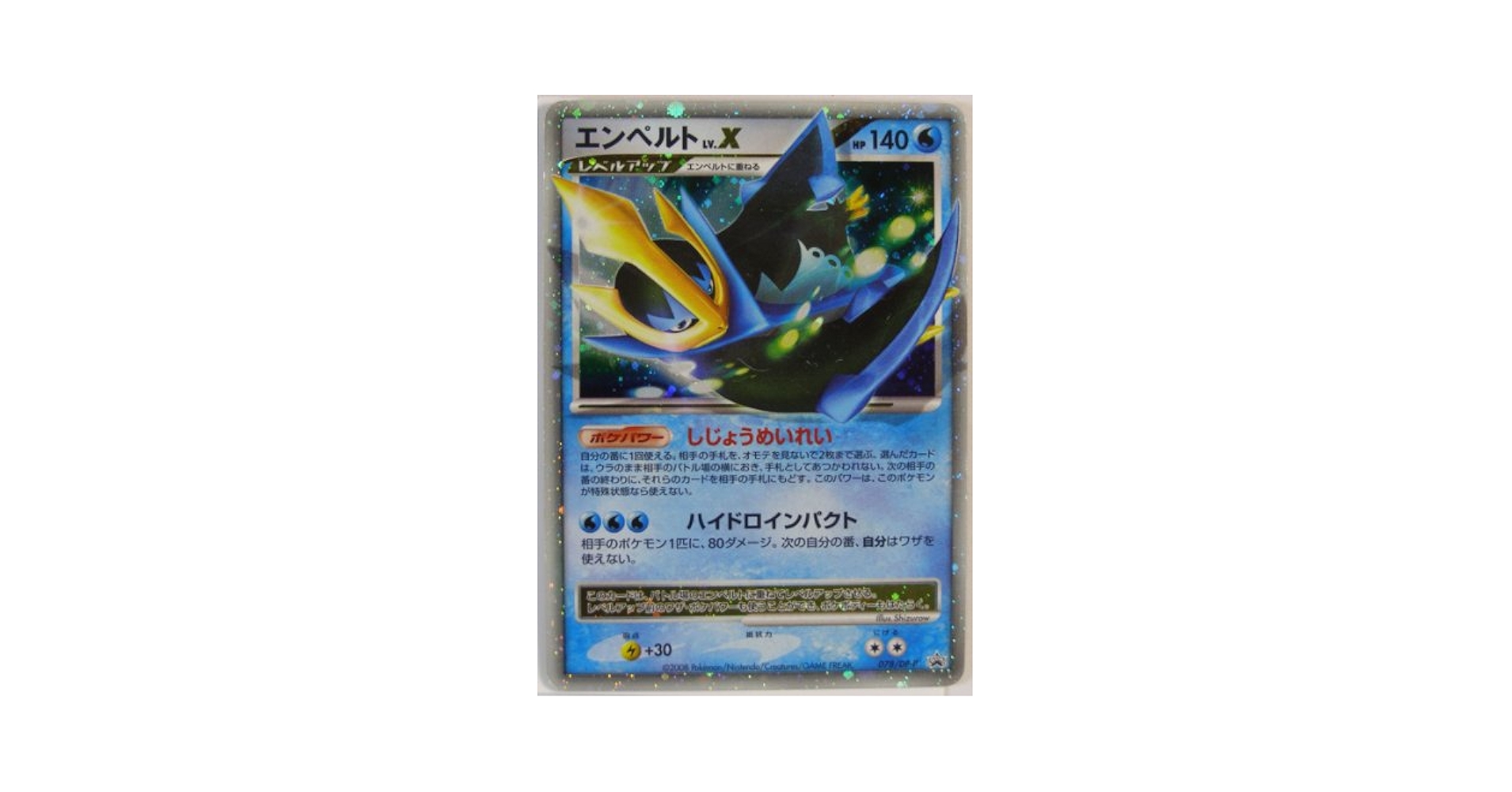 Amazon.co.jp: ポケモンカード エンペルトLv.X 078/DP-P プロモ