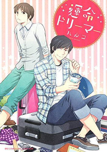 『運命ドリーマー』