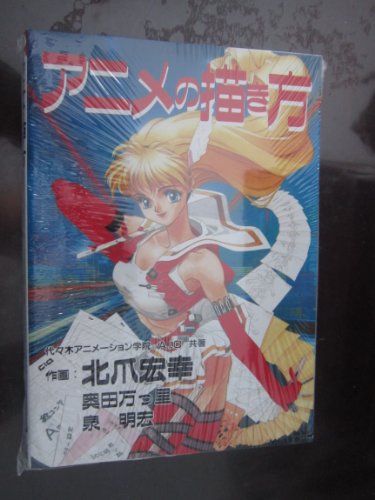 アニメの描き方