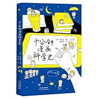 Ten Minutes of Manga Science History 7572901336 Book Cover