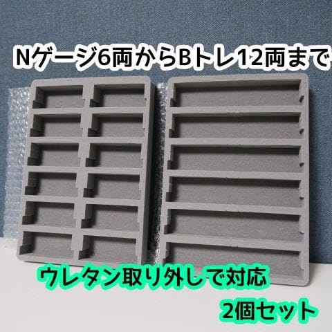 Amazon.co.jp: 2個セット)100均のケースがbトレ・nゲージ収納ケースに