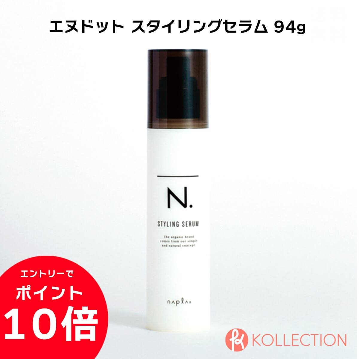 Amazon | ナプラ N. スタイリングセラム 94g | ナプラ | ヘア