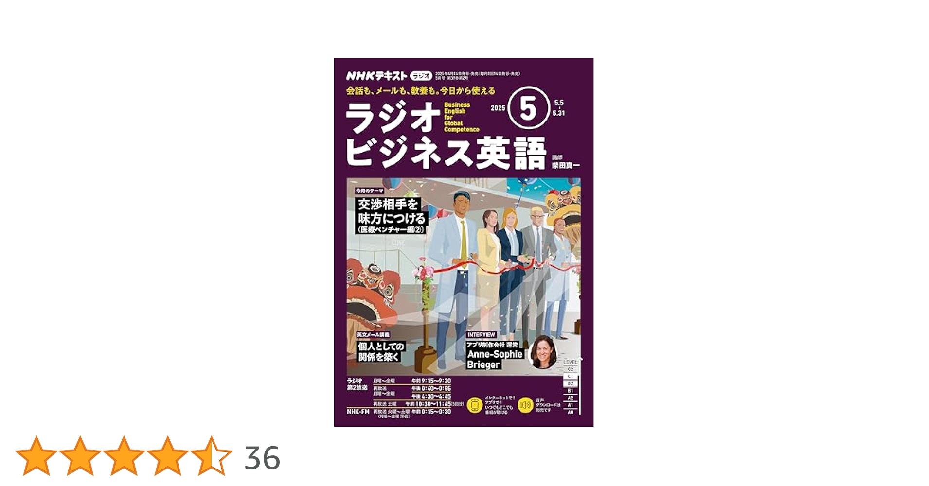 Amazon.co.jp: NHKラジオ ラジオビジネス英語 2025年 5月号