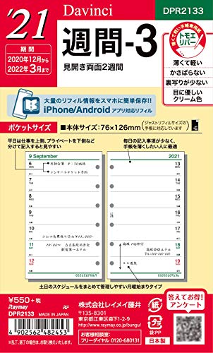 レイメイ藤井 ダヴィンチ 手帳用リフィル 2021年 ポケットサイズ ウィークリー DPR2133 2020年12月始まり 週間3 レイメイ藤井 ダヴィンチ 手帳用リフィル 2021年 ポケットサイズ ウィークリー DPR2133 2020年12月始まり 週間3